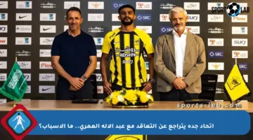 اتحاد جدة يتراجع عن التعاقد مع عبد الإله العمري.. ما الأسباب؟